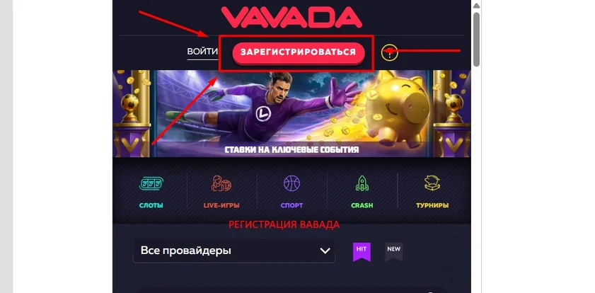 Регистрация с мобилки на Вавада